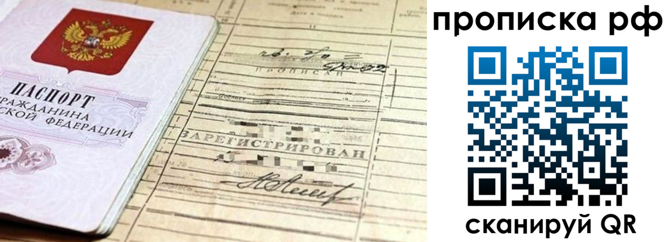 прописка гарантия в Урюпинске